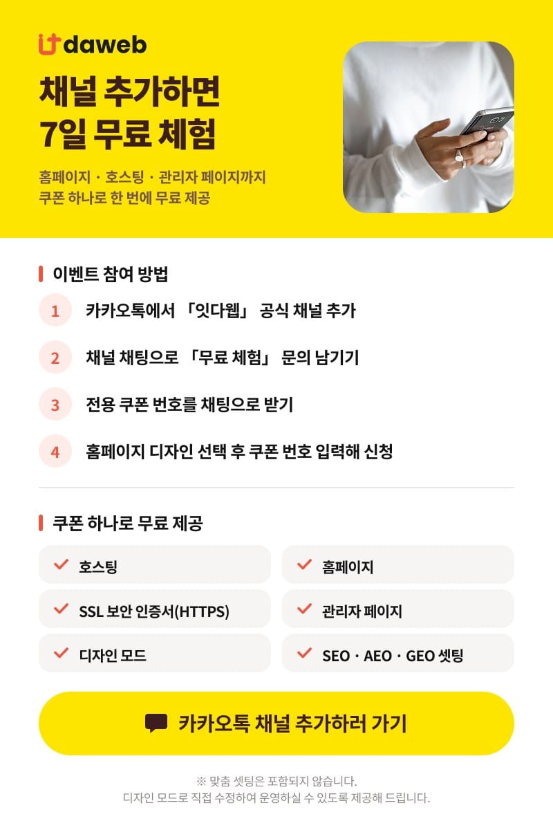 홈페이지 7일 무료 체험 이벤트 안내 배너