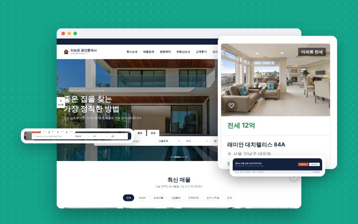 부동산 홈페이지 만들 때 꼭 넣어야 할 7가지: 첫 화면부터 예약까지