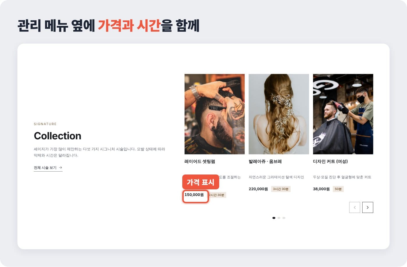 관리 메뉴 이름 아래에 가격과 소요 시간이 함께 보이는 뷰티샵 홈페이지 화면 ©잇다웹