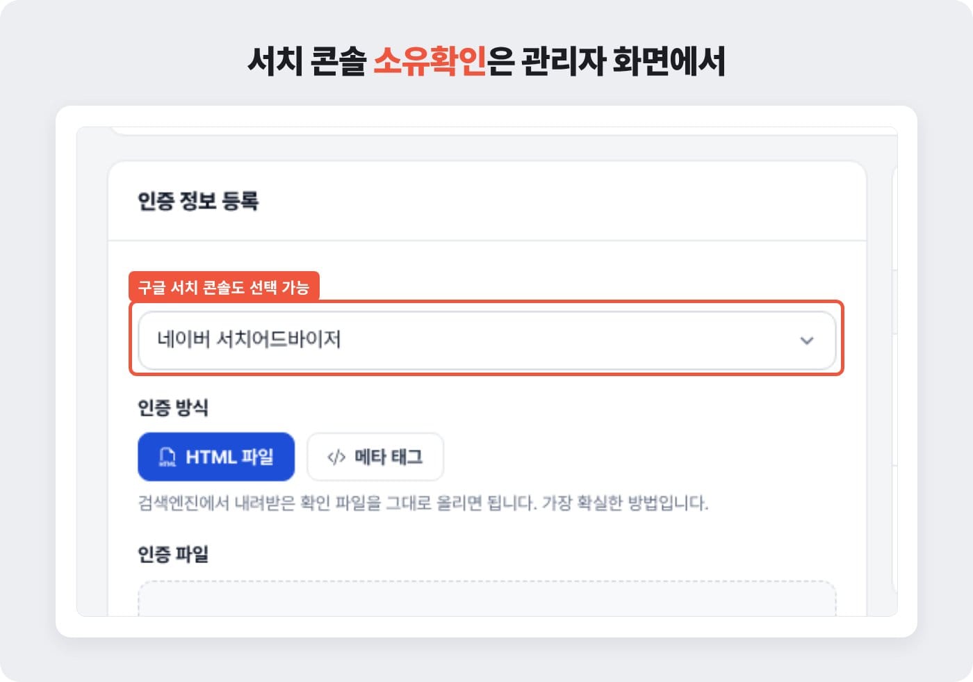 관리자 화면의 검색엔진 소유확인 메뉴에서 구글 서치 콘솔 인증 정보를 등록하는 위치 ©잇다웹