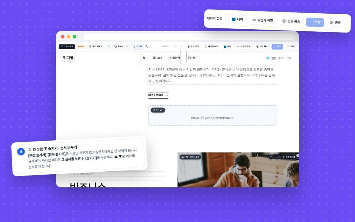 홈페이지 섹션 순서 바꾸는 방법 4단계 (디자인 모드)