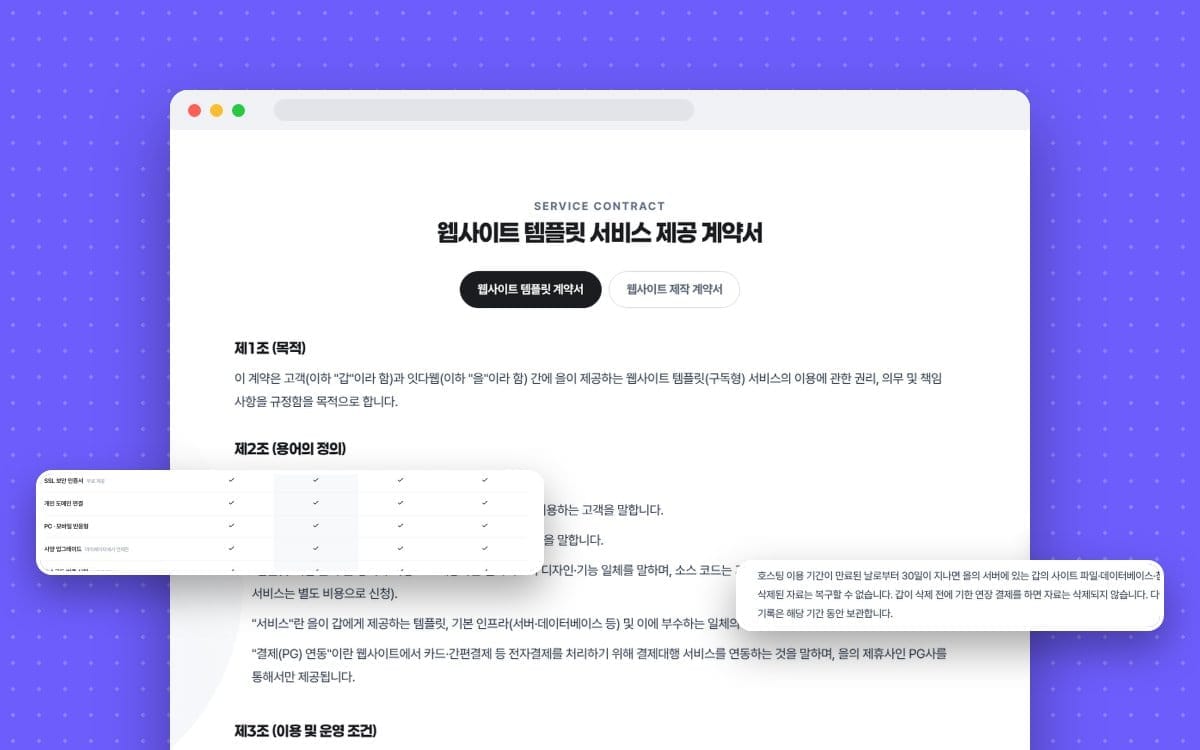 홈페이지 템플릿 계약서, 신청 전 체크리스트 5가지