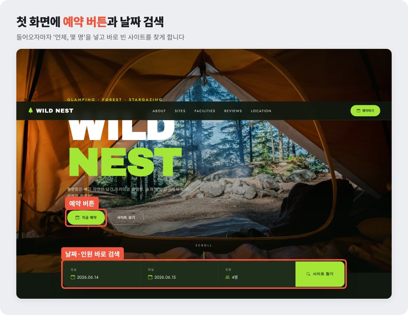 캠핑장 홈페이지 첫 화면에 예약 버튼과 날짜·인원 검색창을 함께 둔 글램핑 예시 ©잇다웹