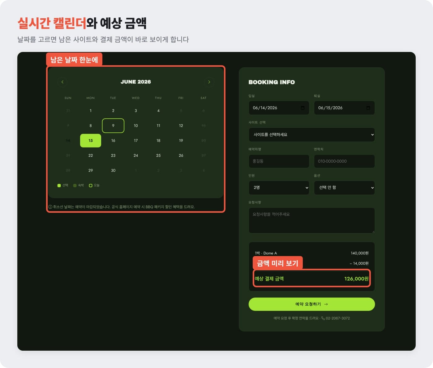 캠핑장 홈페이지 실시간 예약 화면에 남은 날짜 캘린더와 예상 결제 금액을 함께 보여 주는 예시 ©잇다웹
