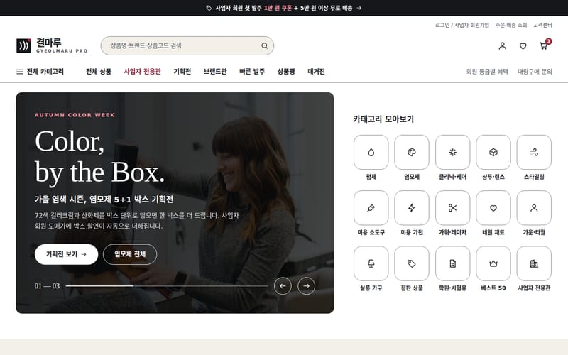 뷰티·헬스 디자인