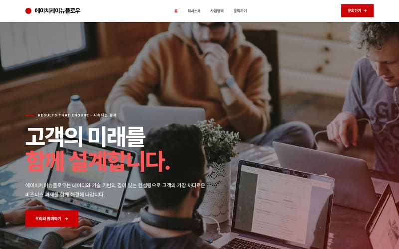 기업 웹사이트 템플릿 제작 미리보기