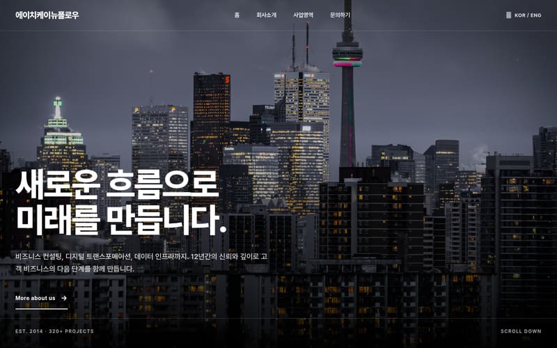 기업 웹사이트 템플릿 제작 미리보기