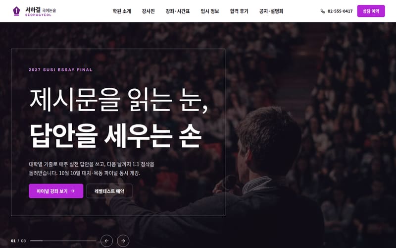 국어·논술학원 다크·프리미엄