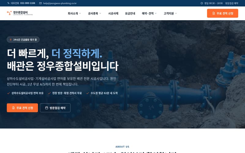 건설업・엔지니어링 템플릿