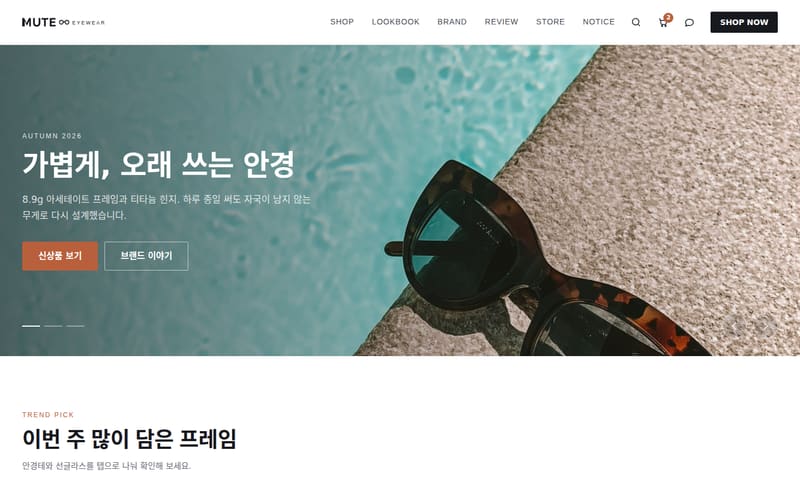 패션 쇼핑몰 템플릿