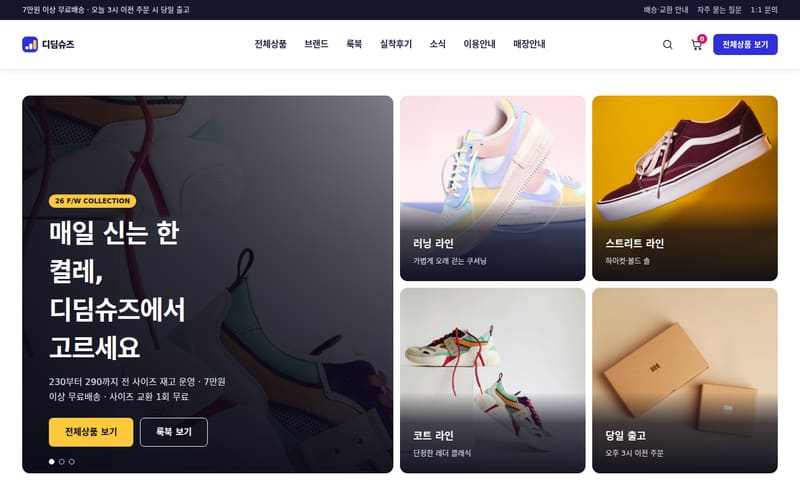 패션 쇼핑몰 디자인