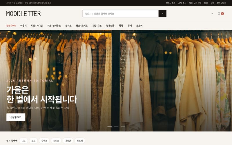 패션 쇼핑몰 템플릿
