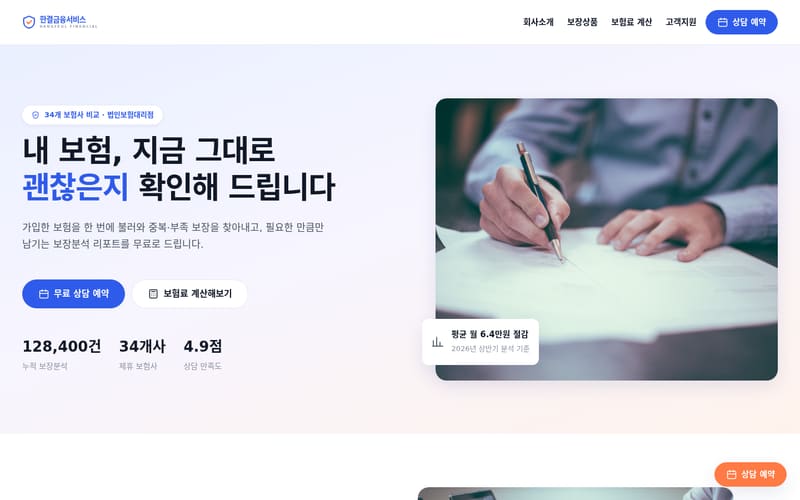 금융·보험 템플릿
