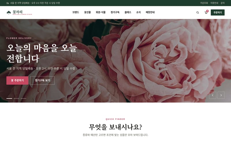 플라워·가드닝 템플릿