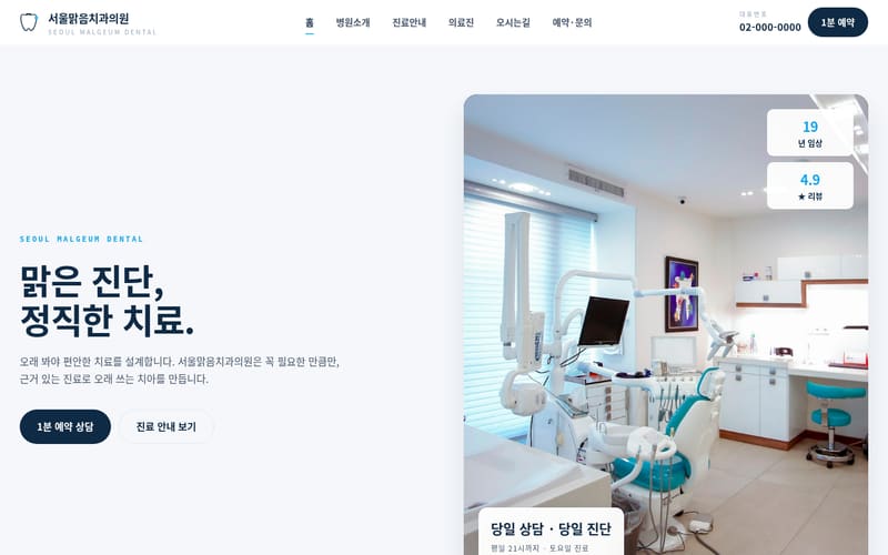 병의원 템플릿