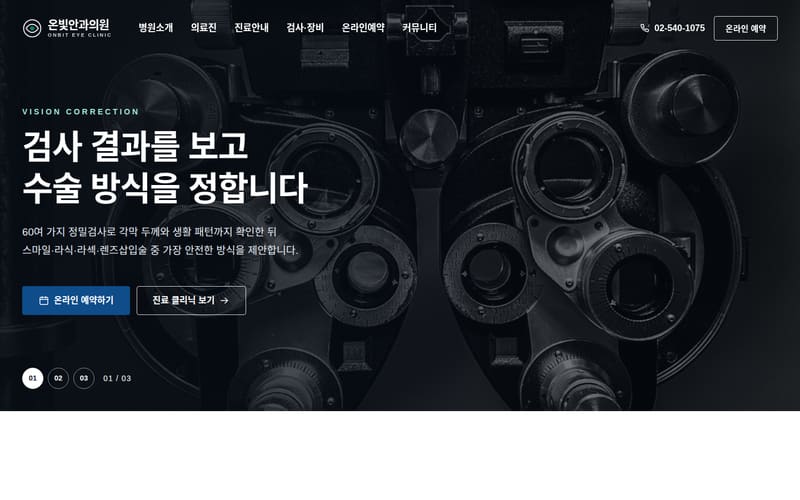 병의원 디자인