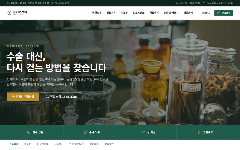 병의원 템플릿