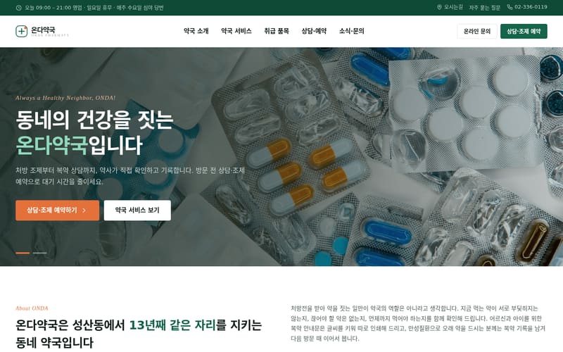 병의원 템플릿