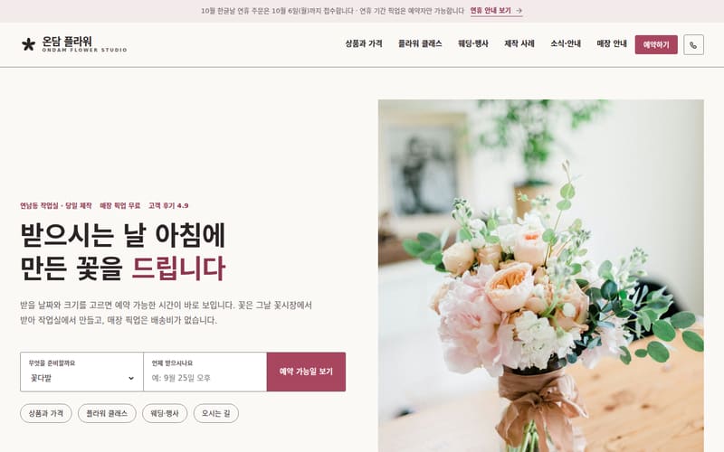 꽃집 미니멀 템플릿 미리보기