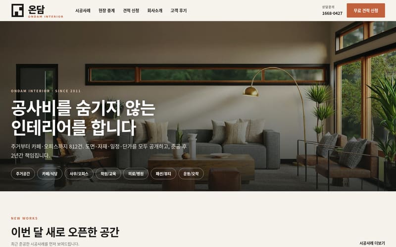 건축·인테리어 템플릿