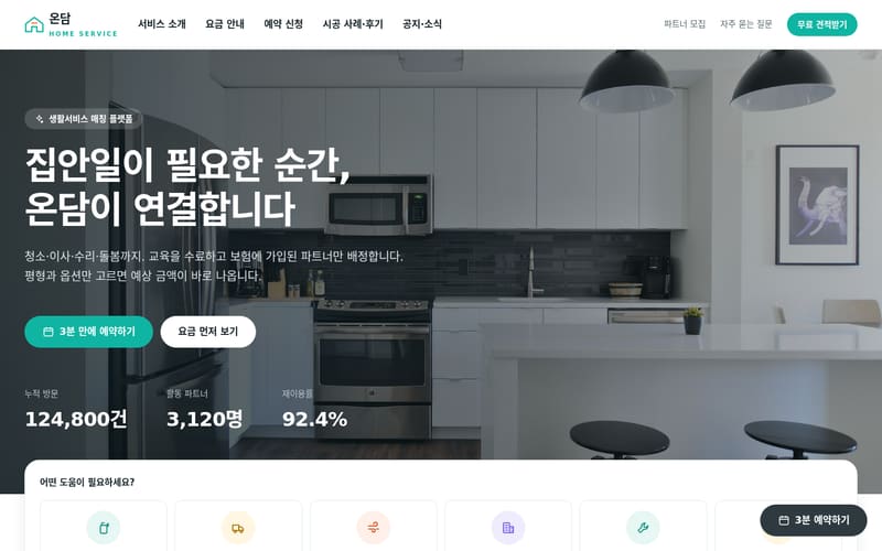 생활서비스 템플릿