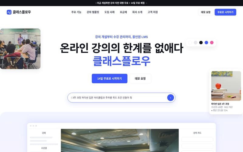 온라인 교육·LMS 템플릿