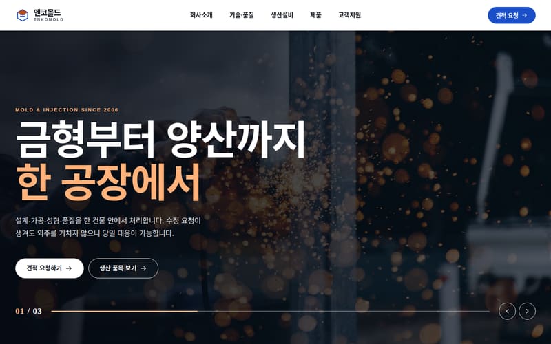 제조·건설·B2B 디자인