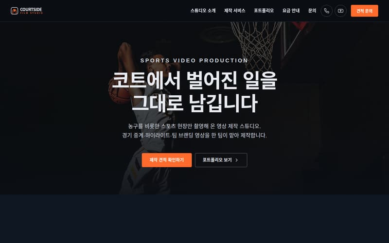 스포츠 영상 제작 프로덕션 다크·프리미엄 템플릿 미리보기