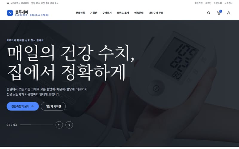 의료·헬스케어 디자인