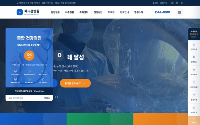 병원 웹사이트 템플릿 미리보기