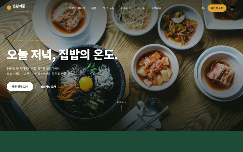 식품・F&B 템플릿