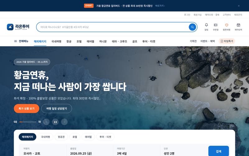여행사 템플릿