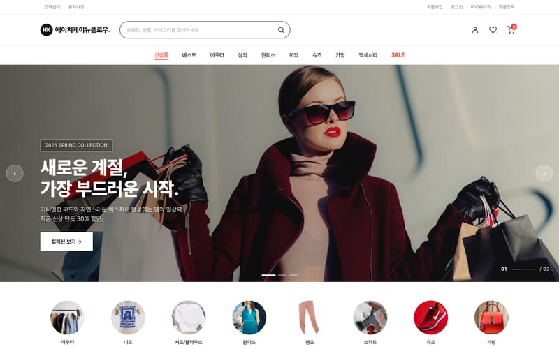 쇼핑몰 웹사이트 템플릿 제작 미리보기