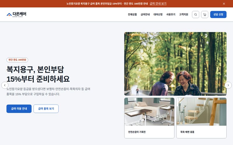 실버케어·요양 디자인