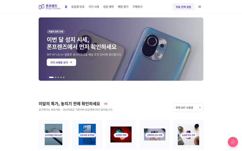 통신·모바일 템플릿
